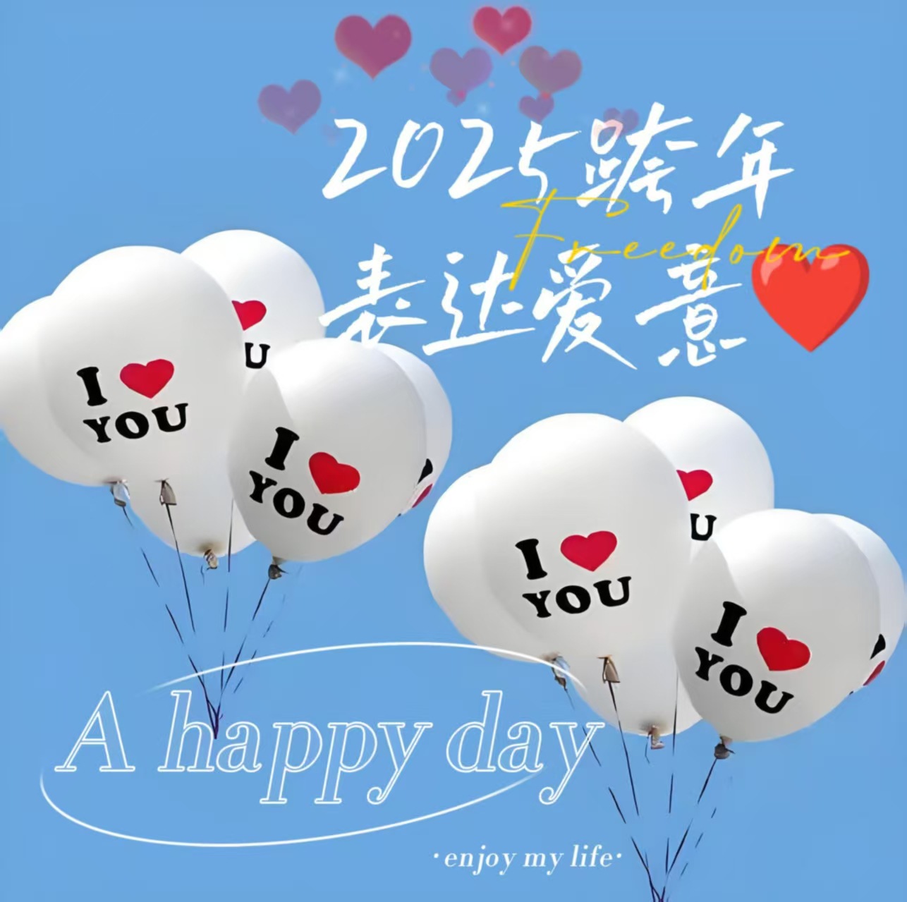 2026跨年放飞气球印花I LOVE YOU装饰求婚布置气球