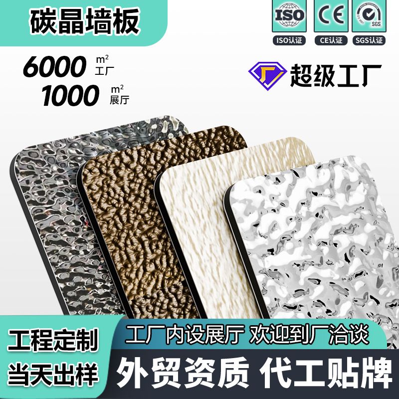 定制高清镜面碳晶板护墙板金属水波纹拉丝商场酒店KTV护墙装饰板