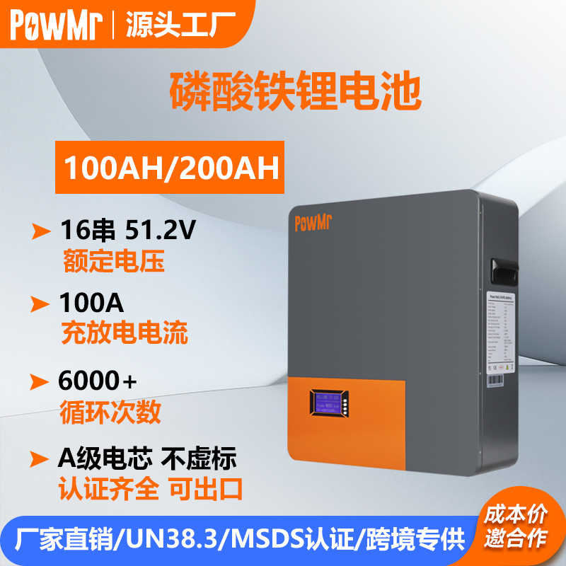 PowMr 51.2V 100AH/200AH Lifepo4电池磷酸铁锂电池光伏储能系统