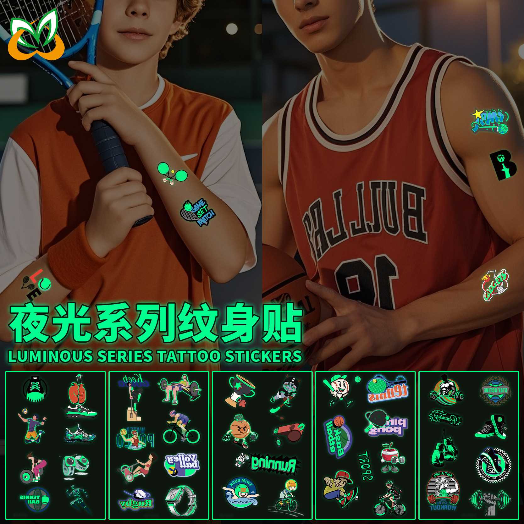 跨境新款夜光运动纹身贴防水防汗儿童成人夜跑健身足球世界杯脸贴比赛纹身贴
