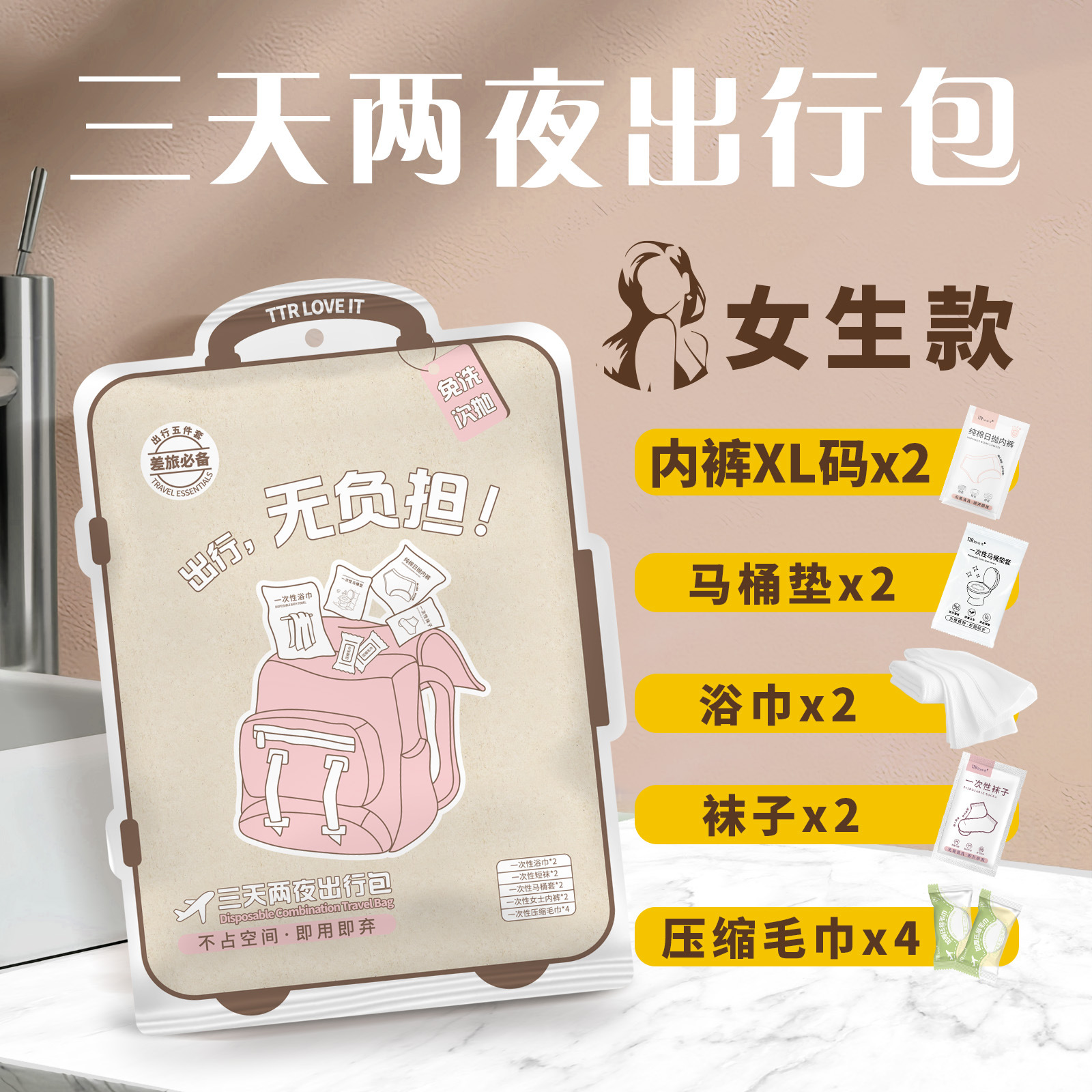 卡盟一次性用品套装三天两夜旅行出行包免洗内裤袜子浴巾马桶垫便