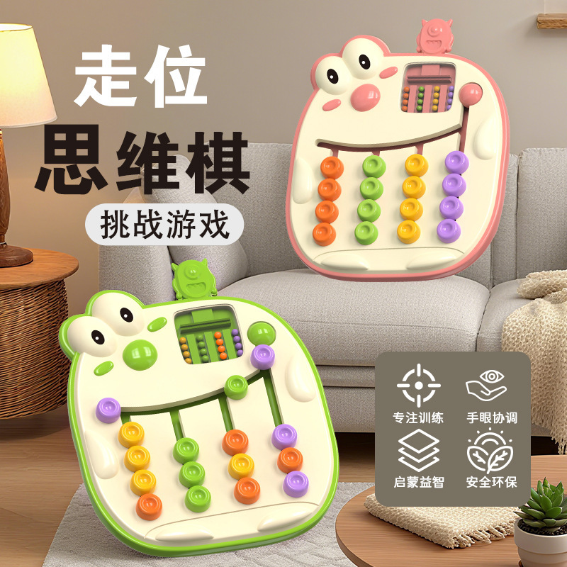 四色走位棋卡通游戏颜色认知配对游戏思维训练记忆棋儿童益智桌游