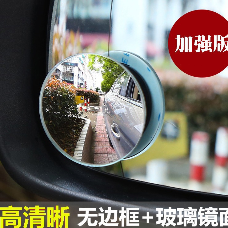 高清无边360调节小圆镜盲点镜 倒车小圆镜广角镜汽车后视镜辅助镜产品图