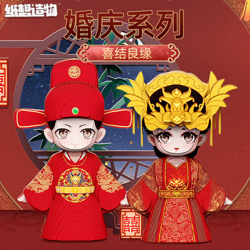 婚庆系列卡通新人形象结婚礼盒套装