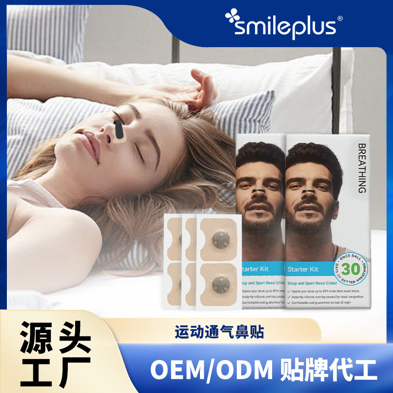 跨境专供鼻呼吸扩张器 鼻塞鼻孔磁性鼻带止鼾 防汗运动磁吸鼻贴