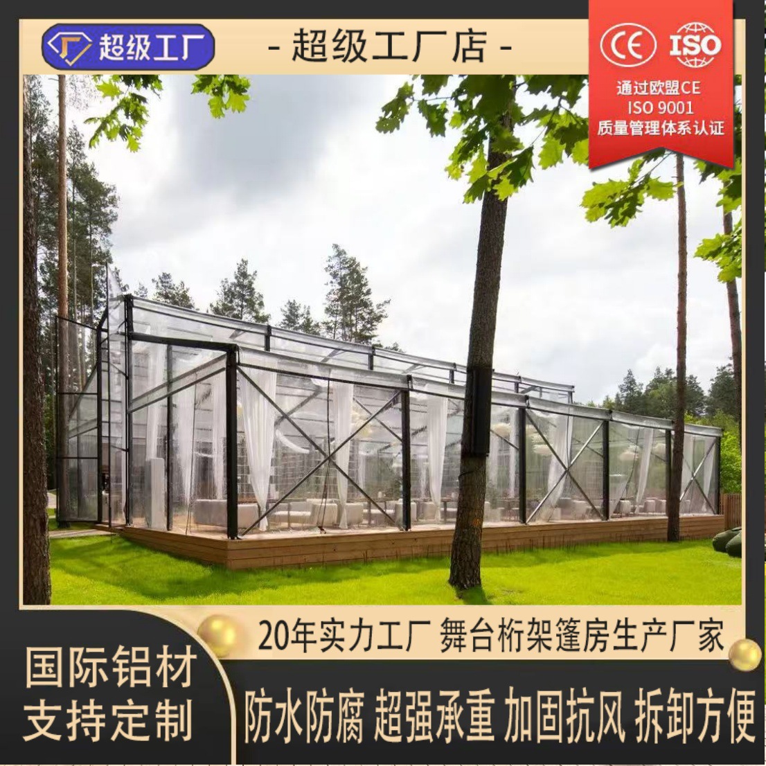 星辰铝合金中庭篷房酒店宴会活动婚庆典礼tent温室篷房欧式透明玻璃篷