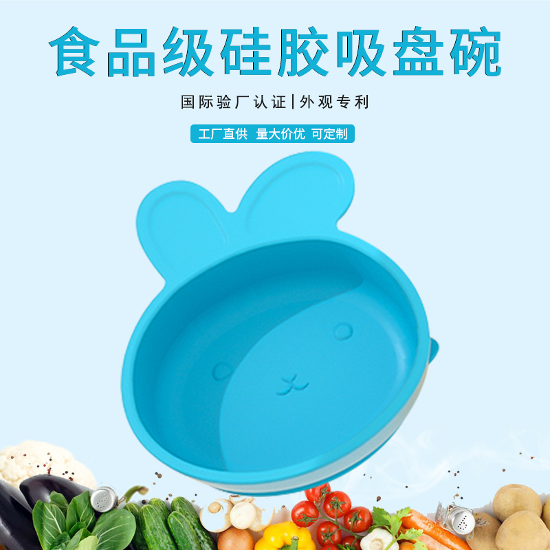 厂家批发可爱兔子辅食碗儿童吸盘硅胶餐盘餐具宝宝食品级硅胶盘