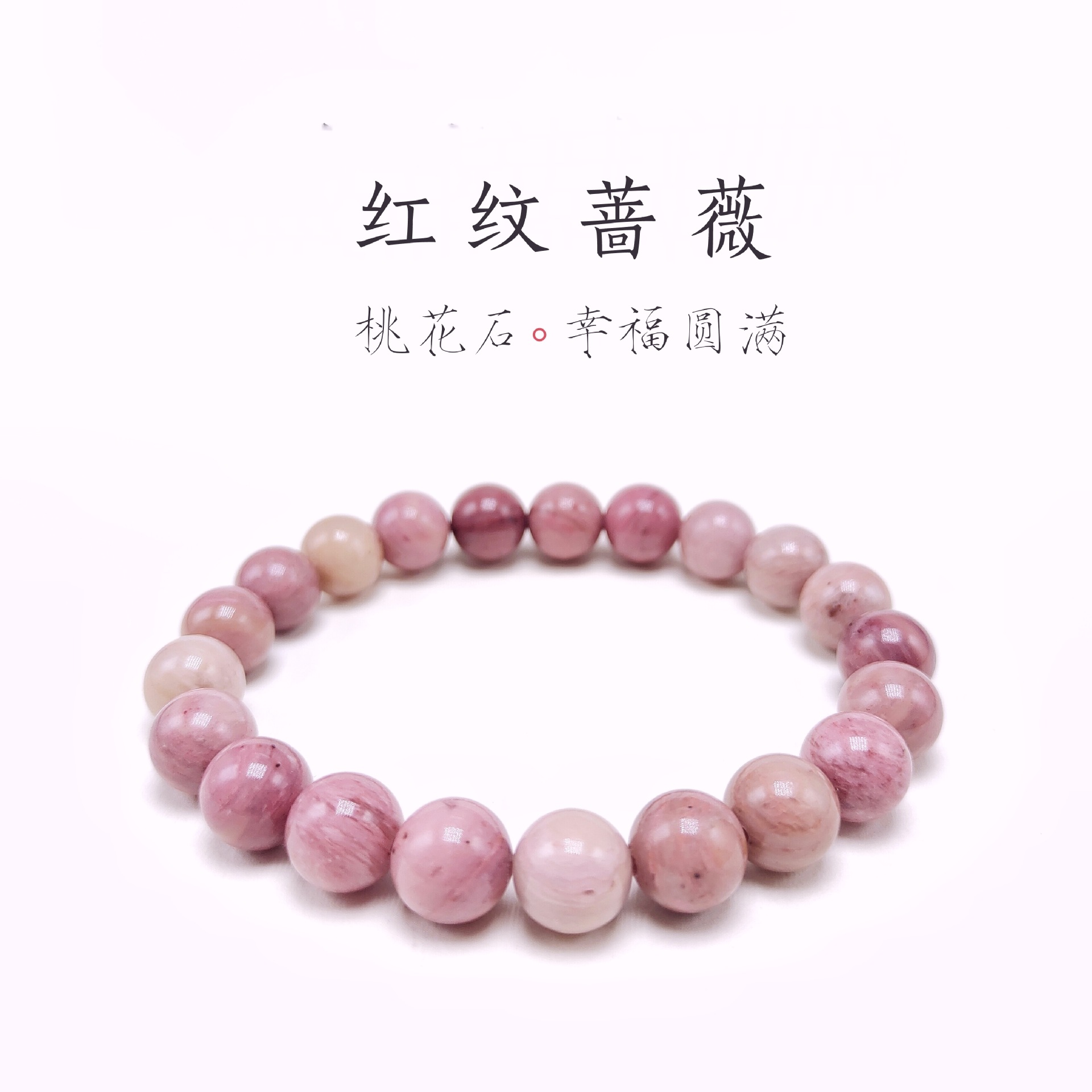 Natural red-patterned rose stone peach blossom bracelet, a pink female summer bracelet, as a birthday gift for my best friend Application Scenario