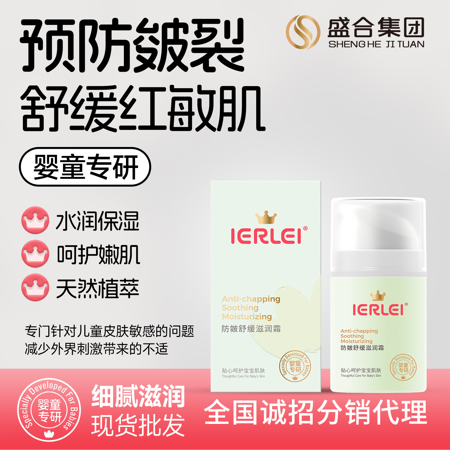 医儿乐IERLEI防皴舒缓滋润霜婴儿防皴防皴保湿霜婴儿童专用皴裂膏