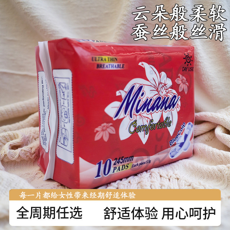 外贸卫生巾10片245mm卫生护垫日用夜用卫生巾姨妈巾整箱批