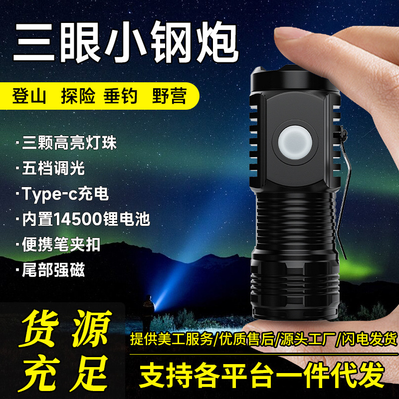 Outdoor three-eye flashlight, rechargeable with strong light, ultra-bright outdoor long-range shooting, small mini portable home flashlight