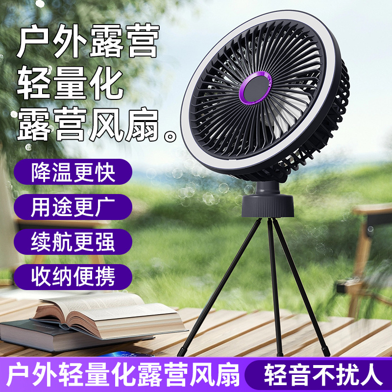户外露营风扇便携式随身USB充电小风扇超长续航野营钓鱼帐篷带灯