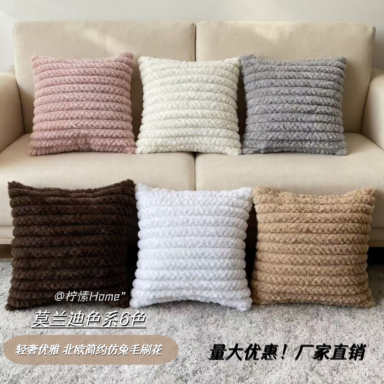 Cross-border Nordic minimalist rabbit fur striped brushed sofa pillowcase, light luxury bedroom soft and sticky cushion, home solid color cushion