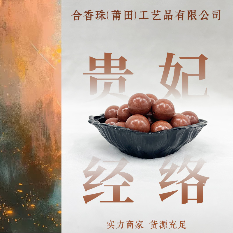 Factory wholesale of natural medicinal herbs, ancient medicinal incense beads, DIY Empress Dowager live-streaming bestsellers, handcrafted incense bead Buddha