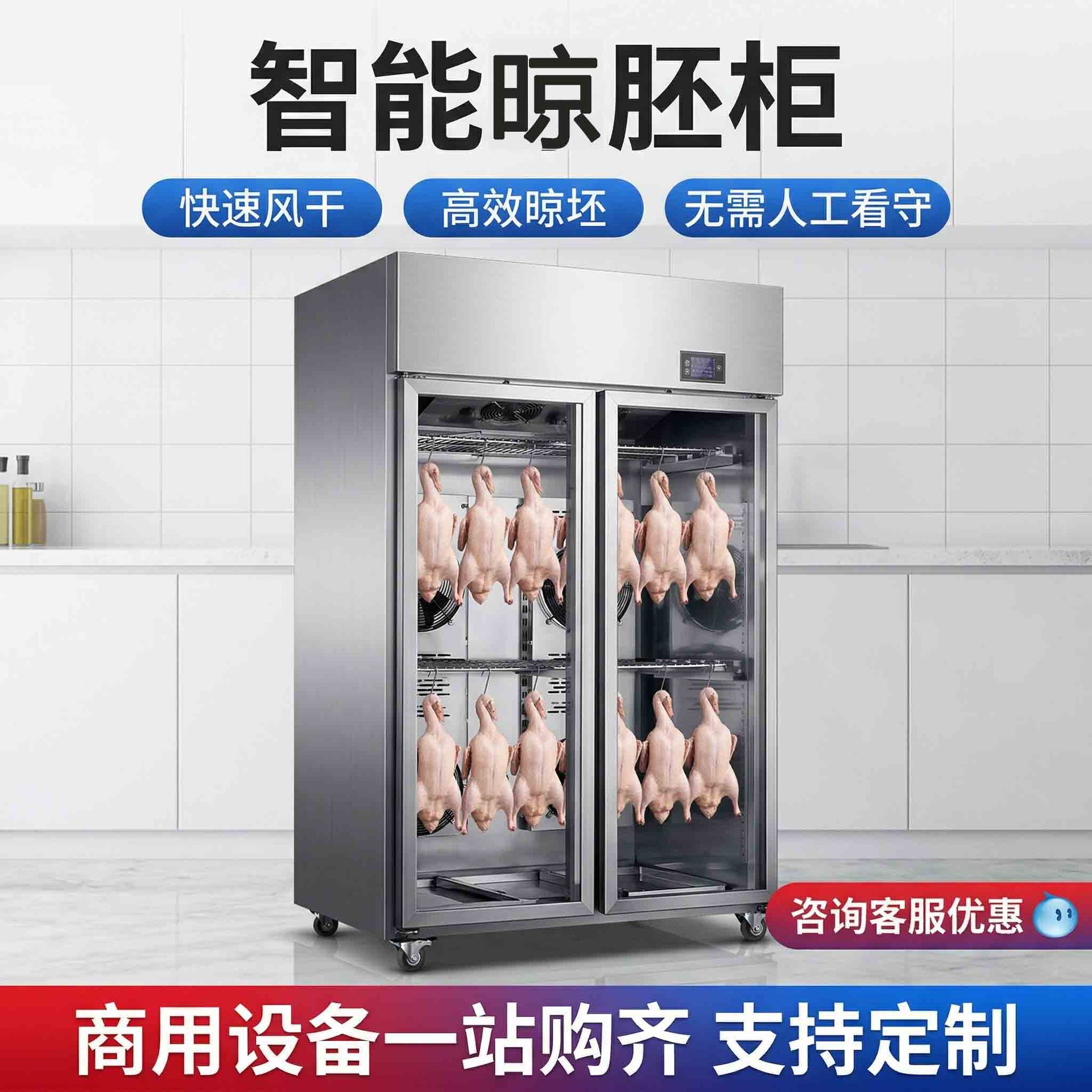 Commercial large-capacity embryo drying cabinets, intelligent air-drying cabinets for roast duck and goose, hanging duck cabinets for roast meat stores, air-cooled dehumidification and preservation cabinets
