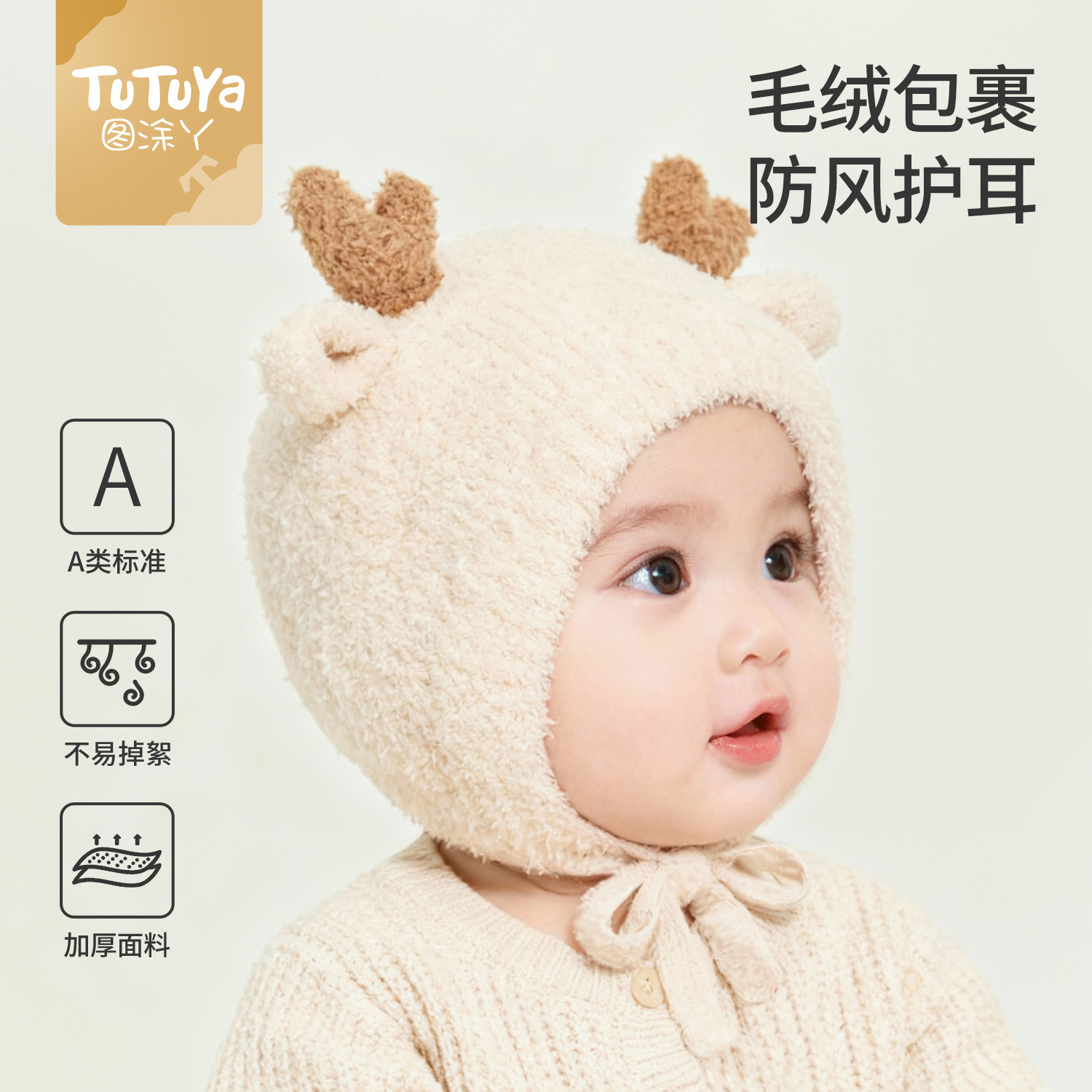 图涂丫宝宝帽子秋冬季婴儿半边绒护耳帽小月龄毛绒帽儿童防风保暖