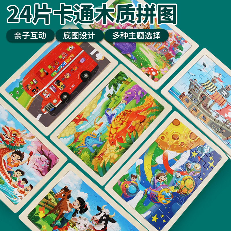 24 pieces of wooden cartoon animal dinosaur flat wooden large jigsaw puzzle for children, educational toys for boys and girls