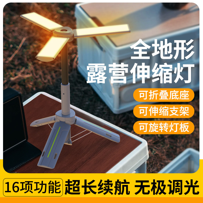 户外充电照明灯露营灯长续航折叠四叶灯野营装备灯营地灯帐篷灯产品图