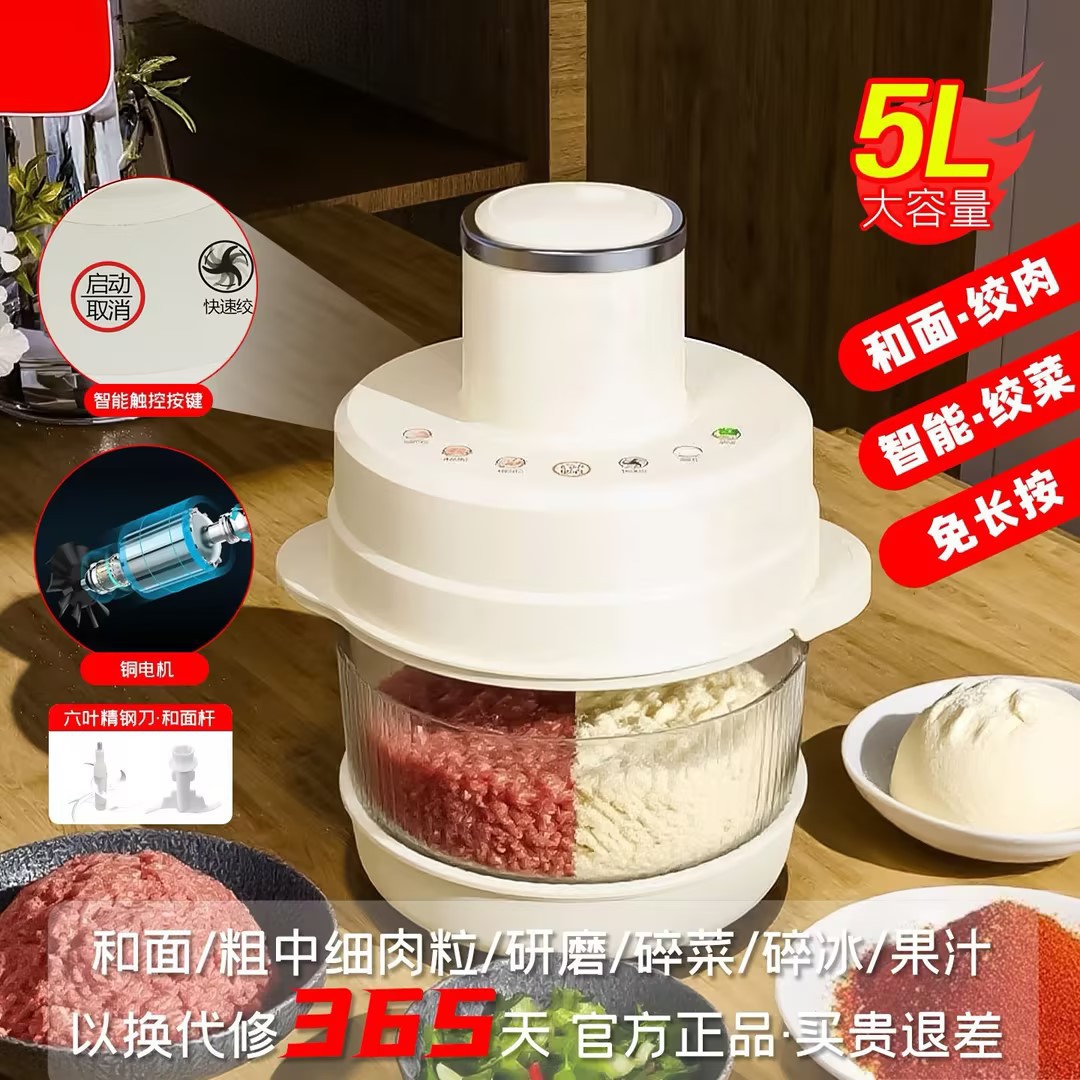 多功能料理机和面机5L绞肉机家用全自动一体机小型电动搅拌机