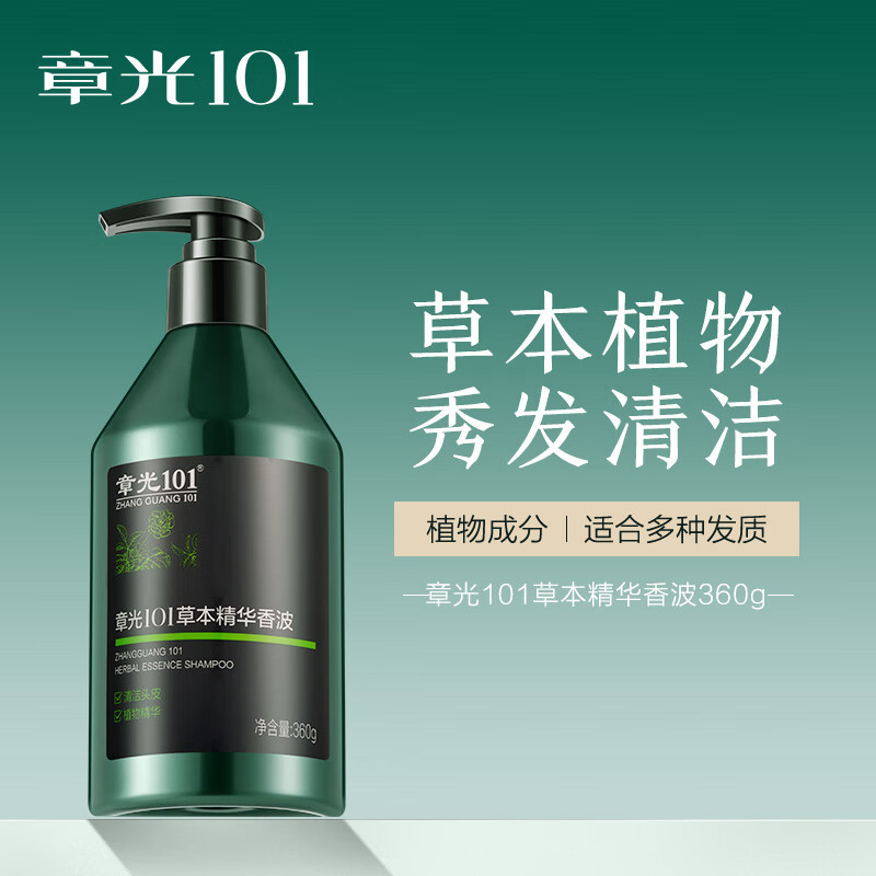 章光101草本精华香波洗发露360g洗发水深入清洁营养柔顺批发代发