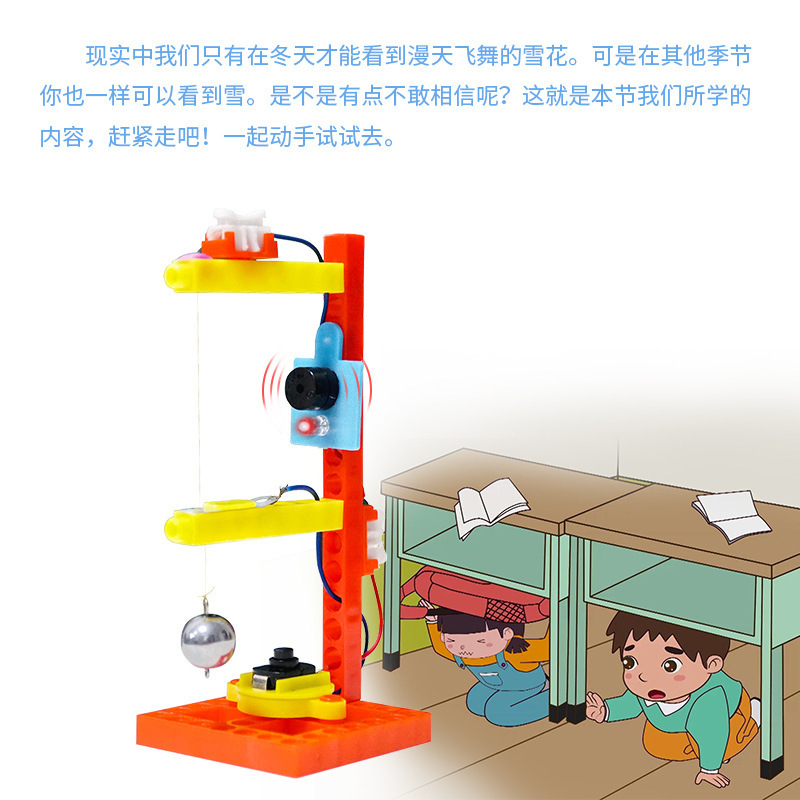 Earthquake alarm, educational toys, small science and technology projects for primary school students and children, stem small experimental equipment, material packs, teaching AIDS Application Scenario