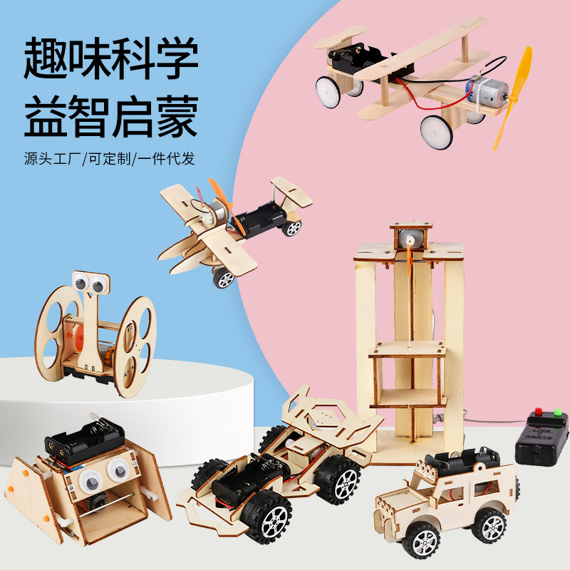 STEM小学生教具科学实验套装玩具小发明电动滑行木质益智手工器材产品图