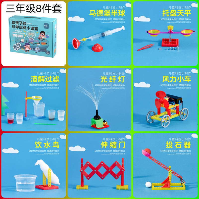 Science experiments, children's science and education teaching AIDS, small science and technology creations, primary school children's palace toys, DIY handicraft sets