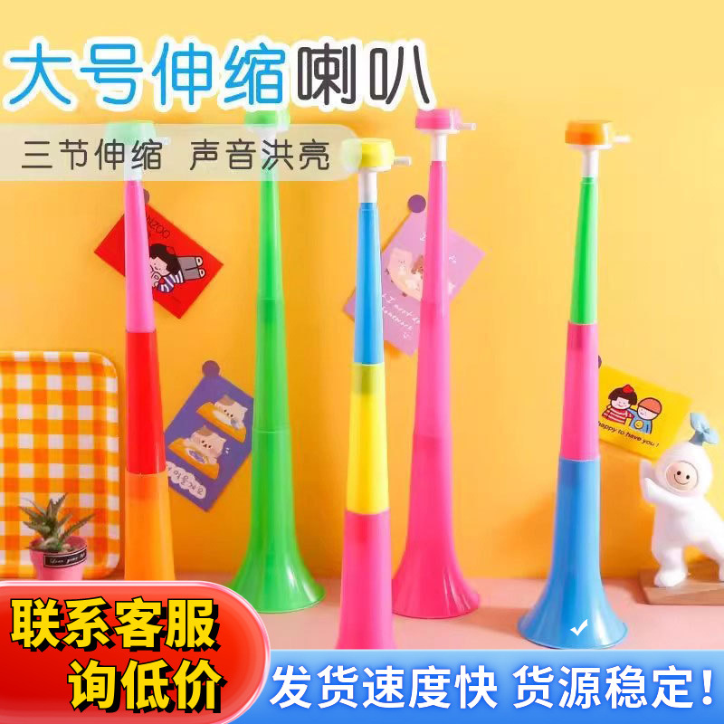 大3节伸缩球迷助威喜庆大三节助威喇叭世界杯足球喇叭60CM