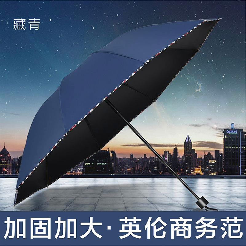 10骨黑胶包边商务伞 英伦风加大遮雨晴雨伞 印LOGO礼品广告遮阳伞