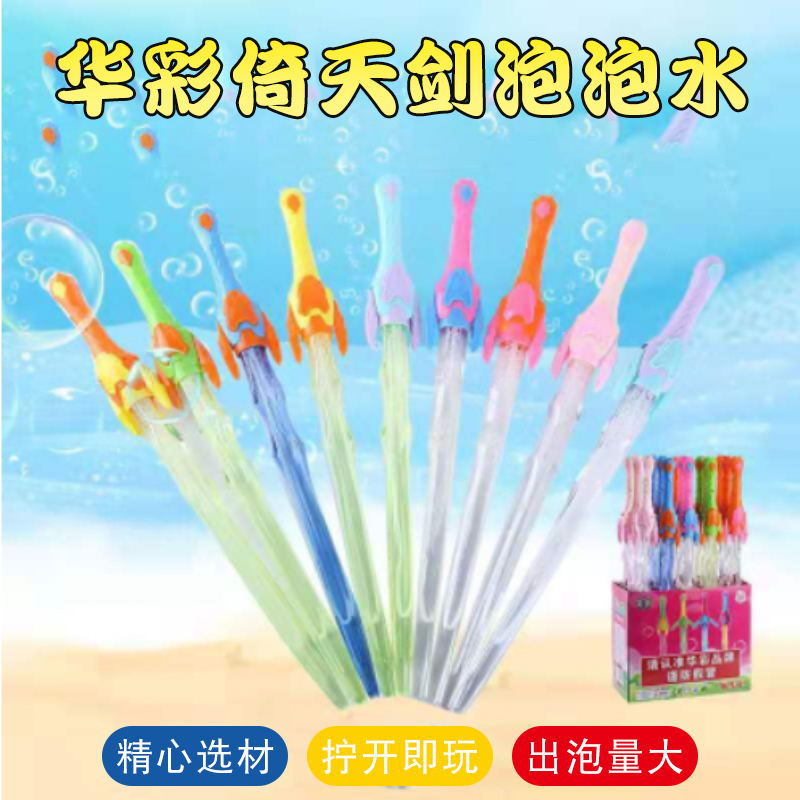 华彩厂家儿童泡泡棒泡泡胶泡泡机自动大号倚天剑泡泡玩具洋剑