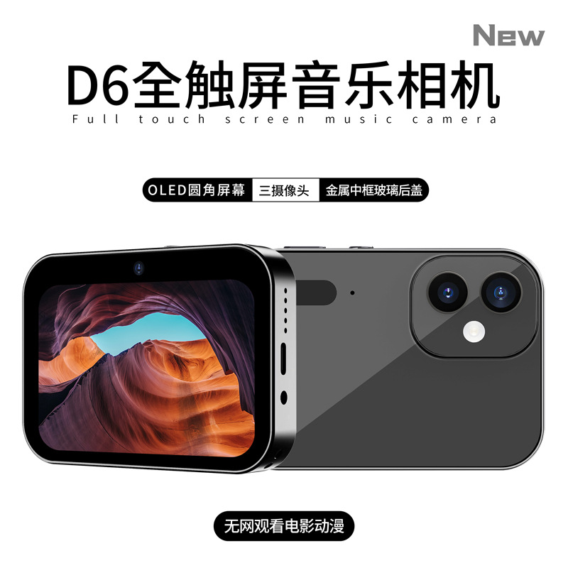 D6三摄CCD高清数码相机 电影音乐智能照相机触屏学生卡片摄录像机