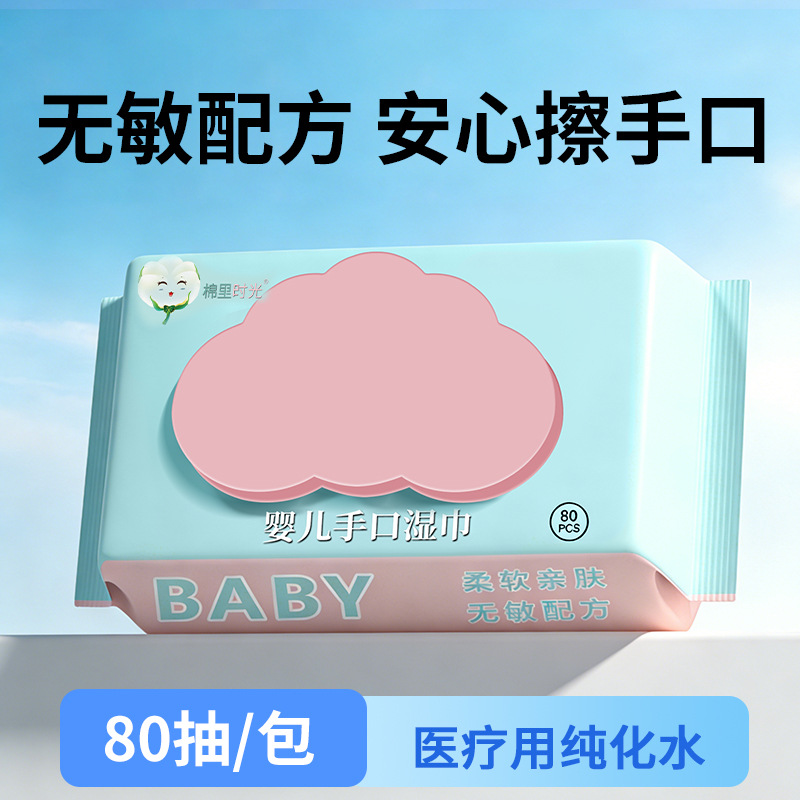婴儿便携小湿巾盒装湿纸巾温和清洁母婴专用跨境电商