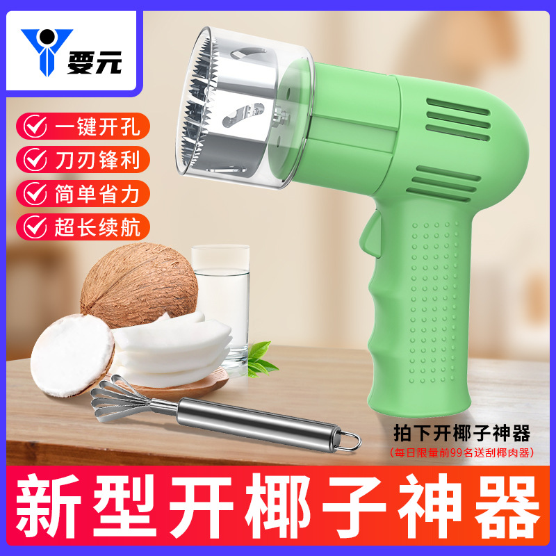 New trade coconut opening special tool, disposable opening tool, rechargeable coconut opener, drilling and lid opener