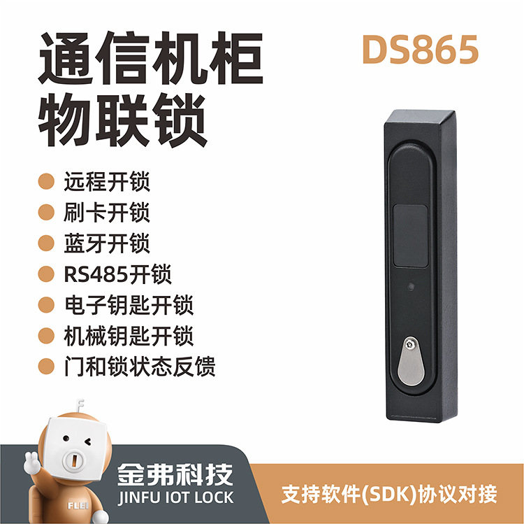 Jinfu Tower base Station communication smart lock, Digital door lock, cabinet lock, RFID smart lock, vending cabinet smart lock full image