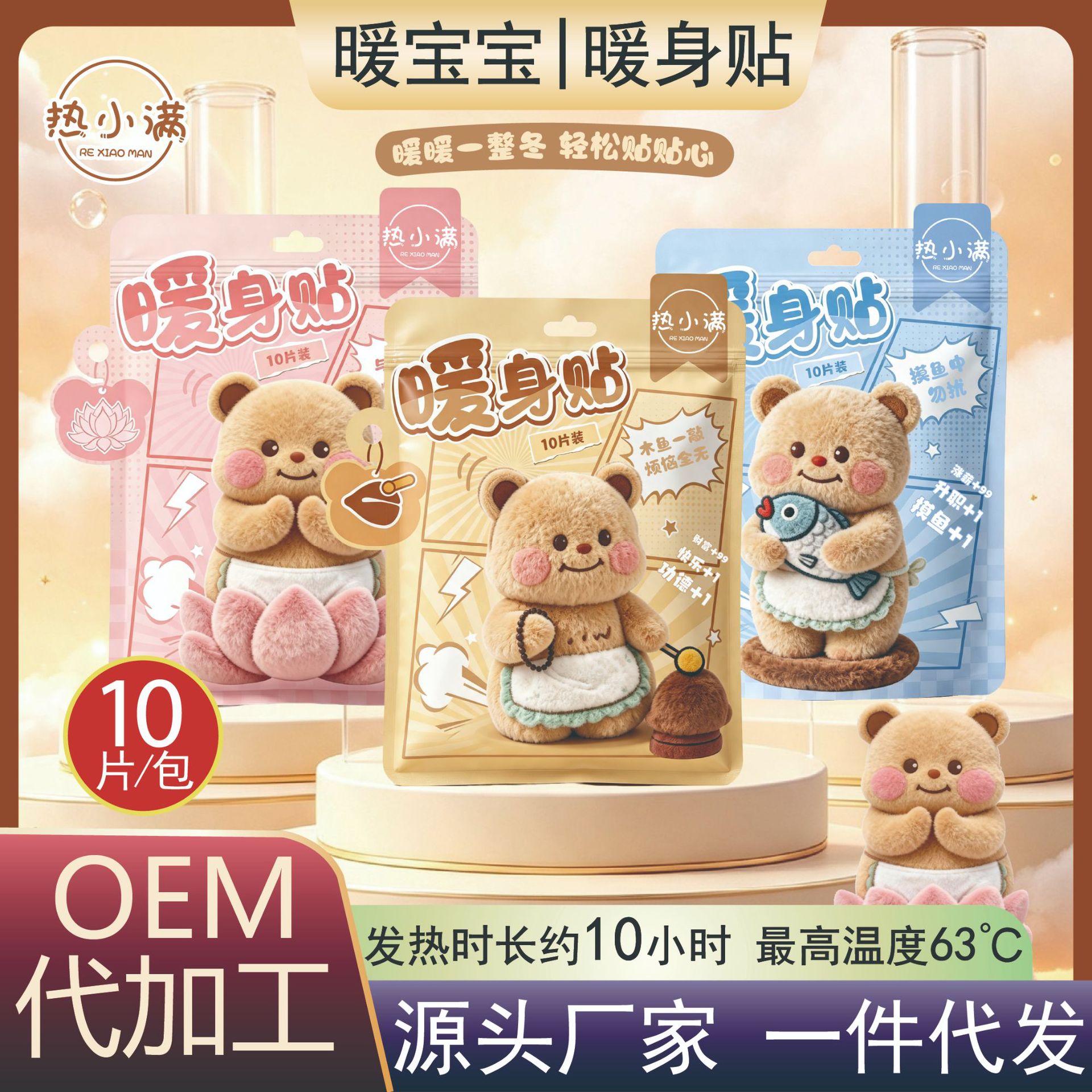 热小满暖宝宝发热贴暖身贴超长发热暖贴加热贴卡通可爱自发热防寒