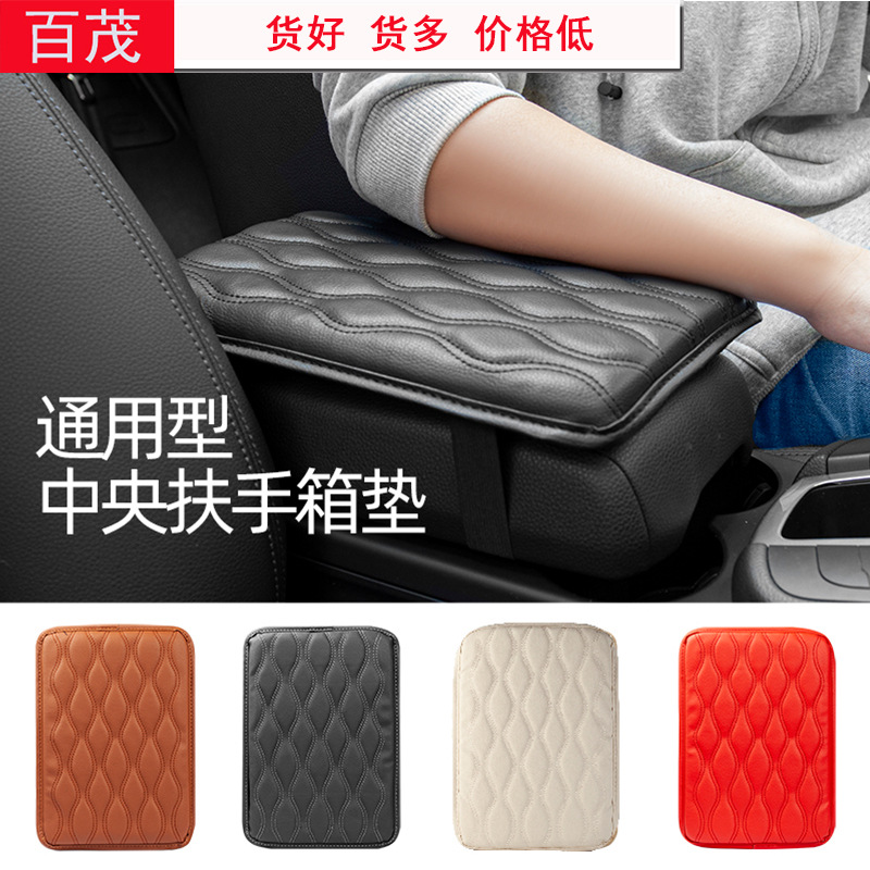 Car armrest box pads, universal leather arm protection pads for vehicles, anti-slip height-increasing pads for car central armrest boxes full figure