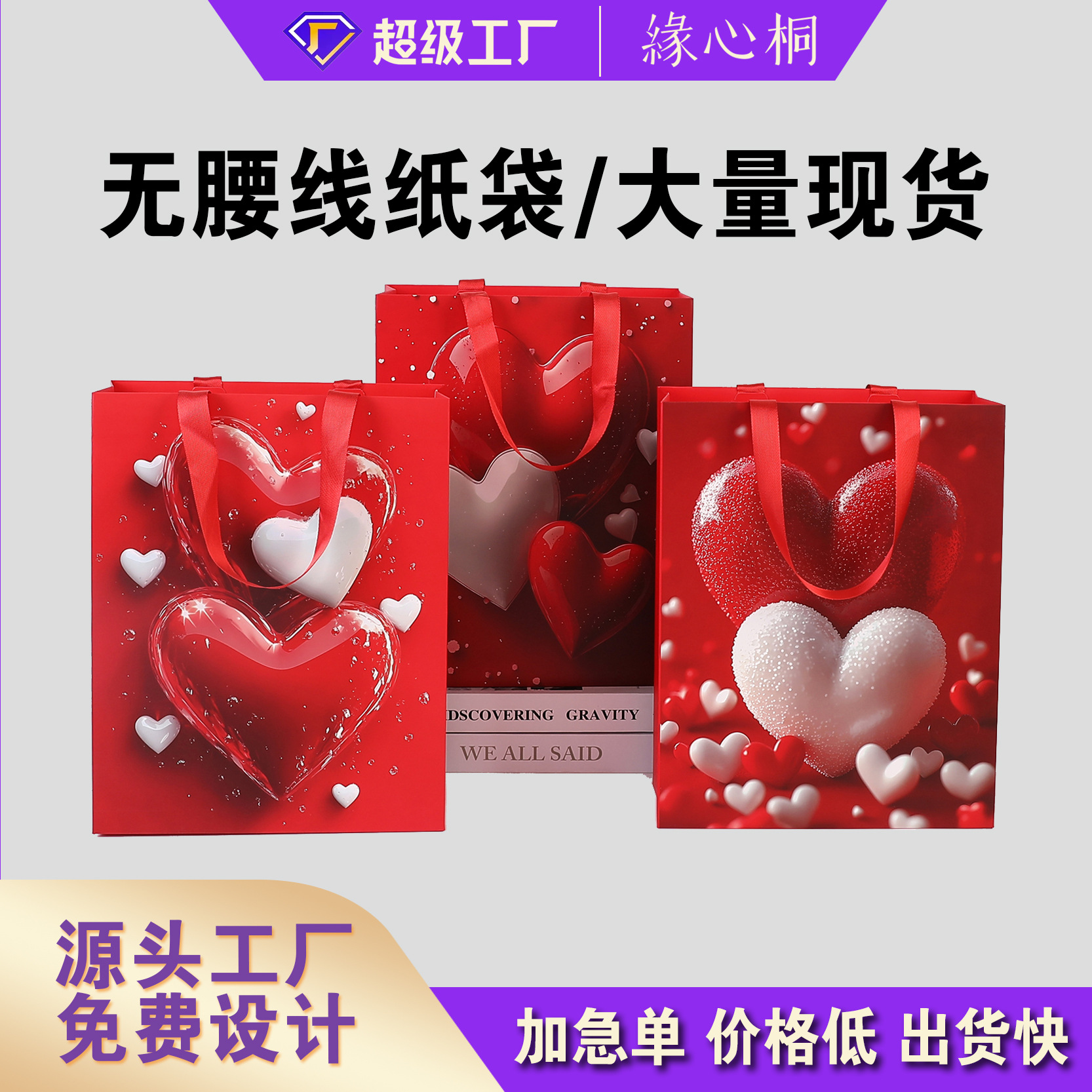 现货新款无腰线纸袋红色爱心简约高端纸质服装手提袋化妆品购物袋