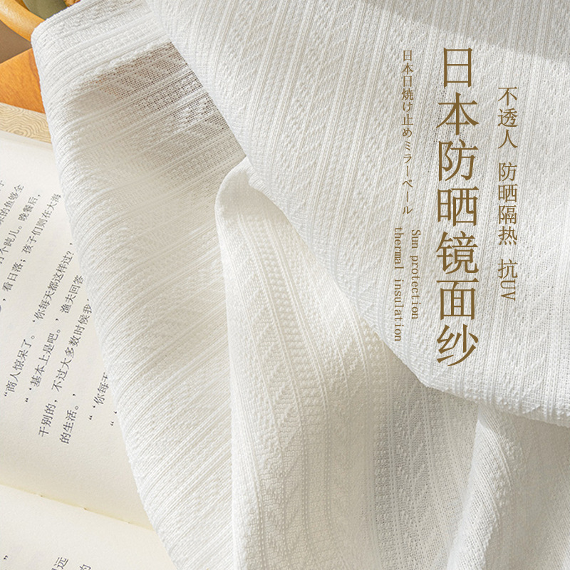 奶油色镜面纱窗帘透光不透人白色纱帘防晒隔热遮阳窗纱帘阳台客厅