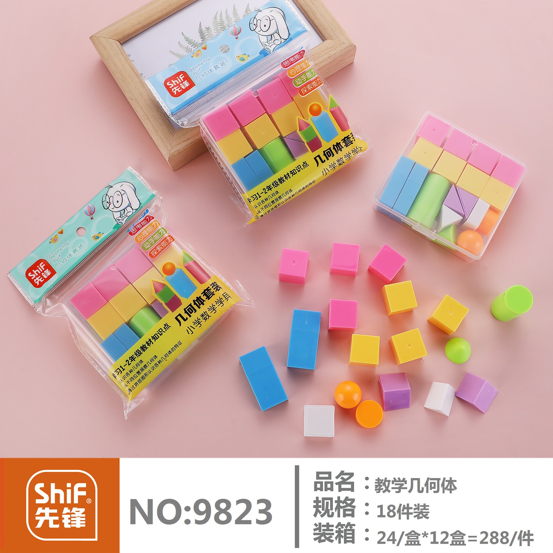 Pioneer shif9823 Primary School Mathematics Teaching Aid Geometric Model Kindergarten Children's Observation Building blocks