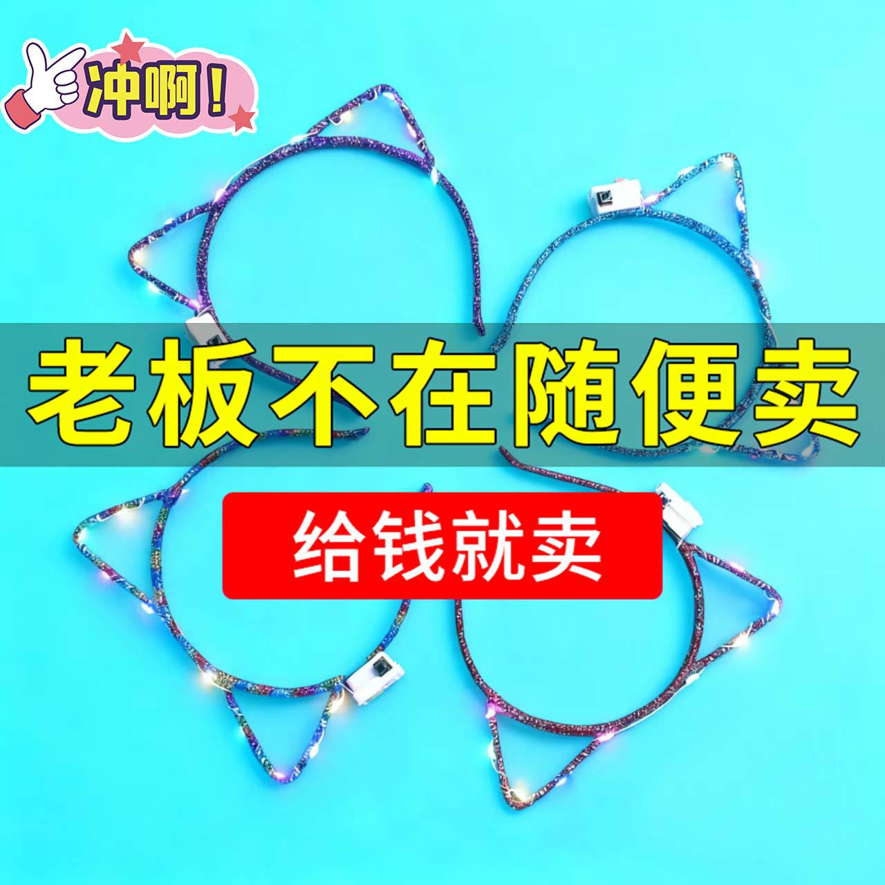 Luminous headbands, night market cat ear headbands, glittering flower garlands, hair accessories, adult and children's night market stalls, luminous toys