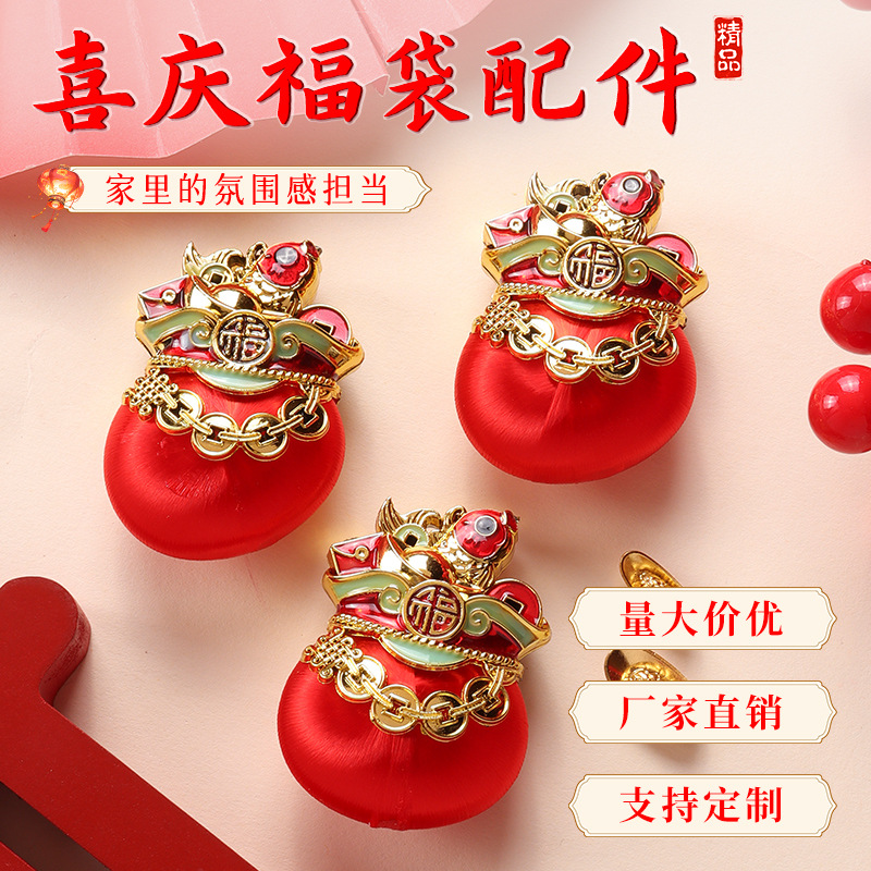 新七彩福袋配件招财喜庆福袋氛围装饰配件车载办公桌配饰批发