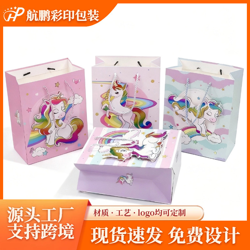源头工厂独角兽卡通礼品袋套装立体工艺儿童少女心生日伴手礼纸袋包装袋