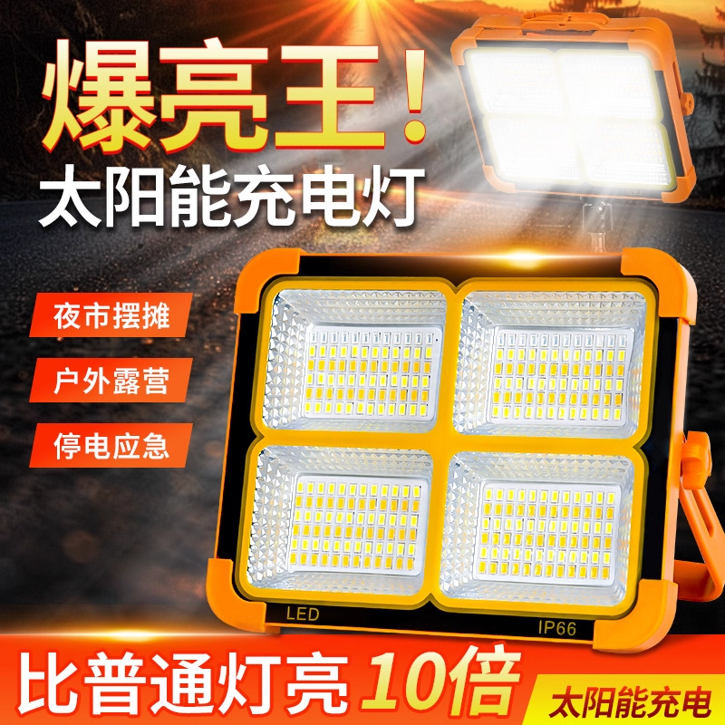 太阳能照明灯投光灯持久续航超大电量户外应急照明多功能灯跨境