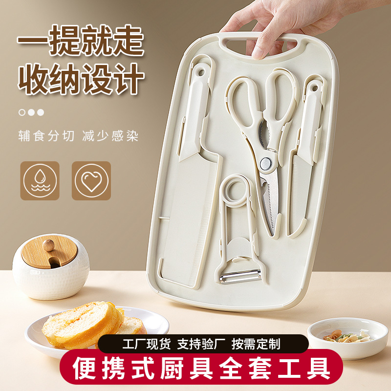 婴儿辅食专用刀具套装可收纳案板菜刀家用宿舍水果刀剪刀刨全套装