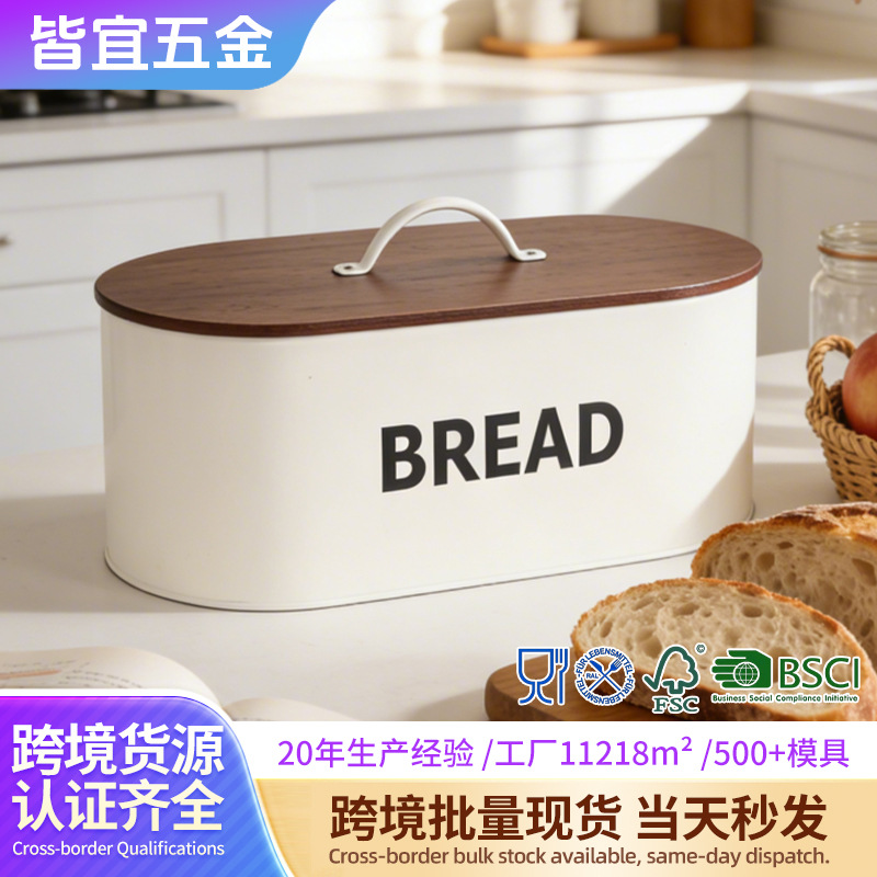 跨境厨房储物罐盒欧美亚马逊面包箱面包盒竹盖带提手家用收纳铁盒