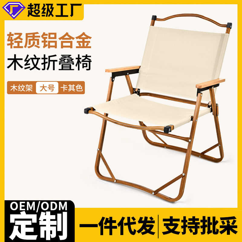 野餐露营椅子钓鱼椅便携式超轻克米特椅沙滩椅靠背 户外折叠椅