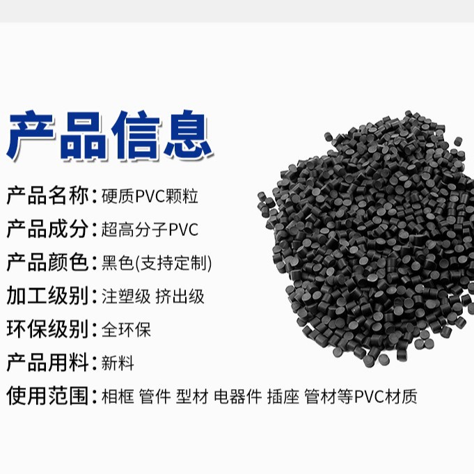 硬质pvc胶料颗粒塑料原料挤出冷顶粒料pvc颗粒聚氯乙烯硬PVC粒子产品图