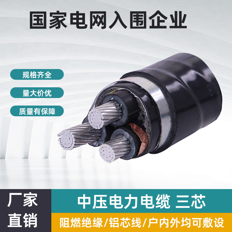 The Rated Voltage Of Yjlv22 Three-Core Medium-Voltage Power Cable (8.7/15Kv Fire-Resistant Pvc Aluminum Core Cable, National Standard)