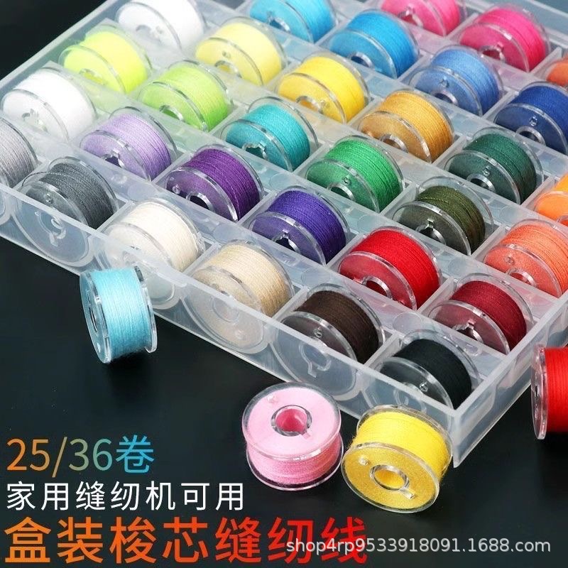 家用缝纫机线缝补衣服针线手工线缝补线彩色缝衣线梭芯线