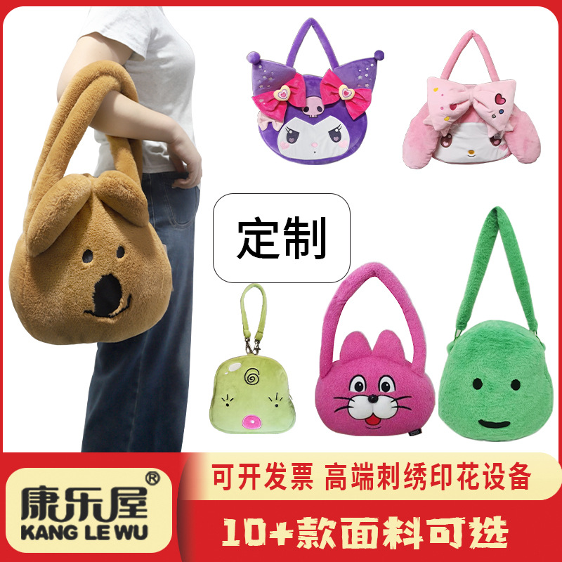 卡通毛绒包包背包挎包定制 手提包斜挎包 IP周边延伸品订制定做